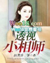透视小相师红薯乔二爷