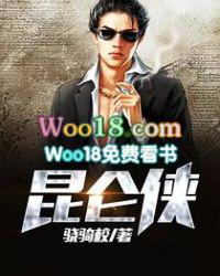 昆仑侠全文免费阅读