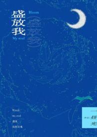 盛放我们的青春