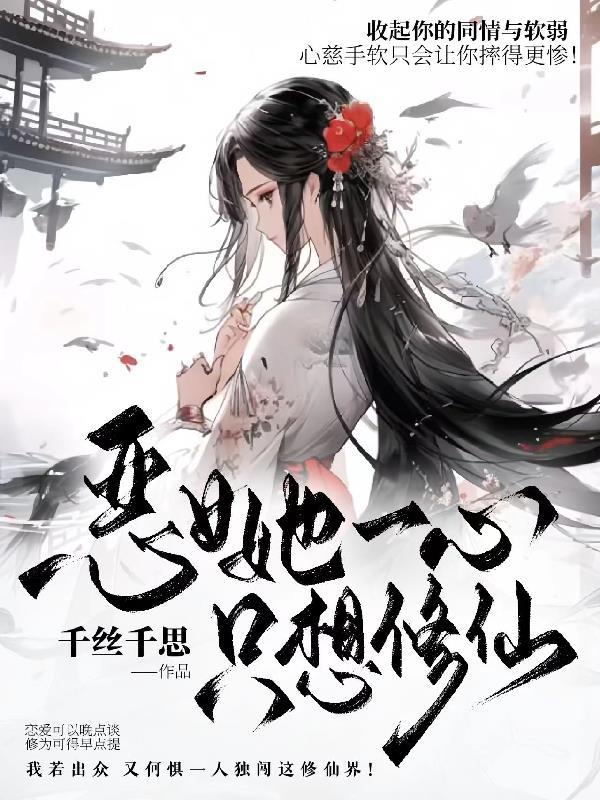 恶女只好登基121