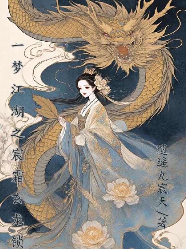 一梦江湖 雾锁丹霞