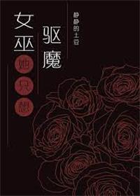 女巫只能自救吗