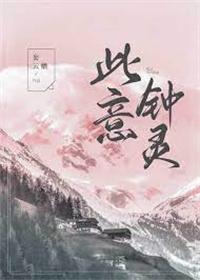 我见小侯爷多妩媚晋江