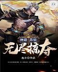 情动九天之凤凰虞央