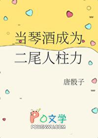 白莲花九皇子他不装了评价
