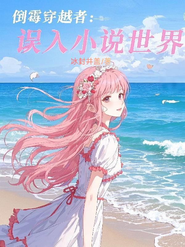 星际孤神与异界之旅免费阅读