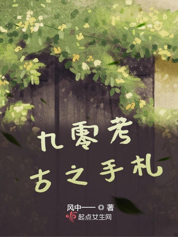 让我道歉免费阅读