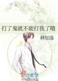 打了鬼就不能打我了哦免费阅读