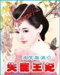 失宠王妃之结缘演员表