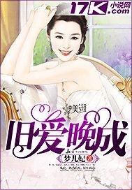 免费阅旧爱晚成厉总