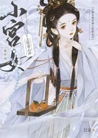 天界选秀101格格党
