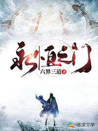 异世之携蛇逐美 聚合中文网