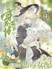重生之蔷薇花开txt新浪