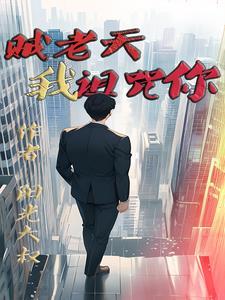 都市药王医仙短剧第40集播放
