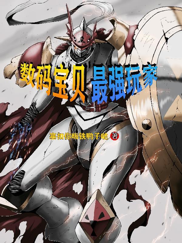 我养的崽居然是末日boss[末世