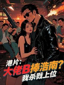 快来继承火影最新章节列表