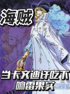 联盟之搞事就能变强 雁独