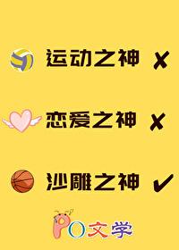 校霸的信息素甜过头了免费阅读一只小尧