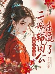 铠甲姐姐吃东西