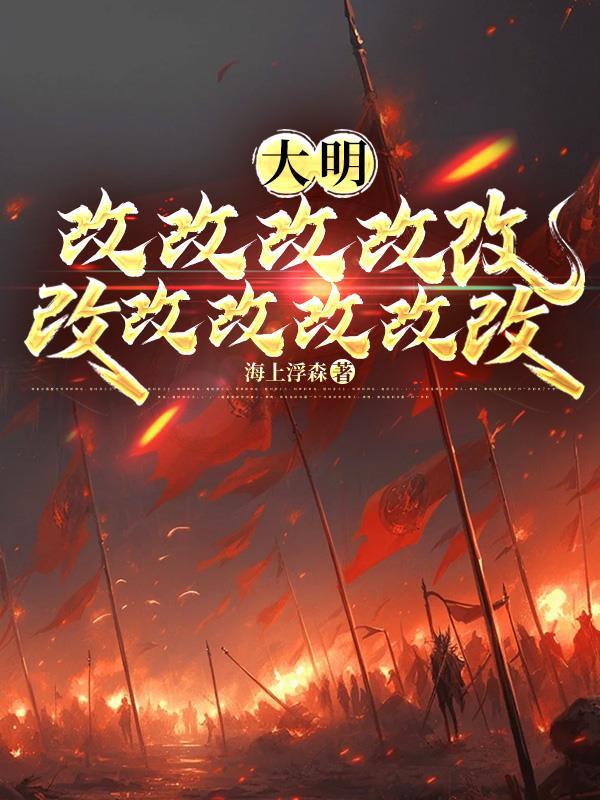 改改是哪部里的女主人公