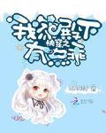 抽卡我获得神级天赋TXT