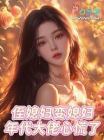 侄媳妇变媳妇