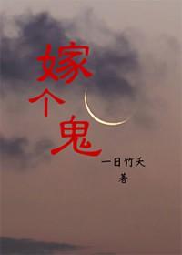 嫁个鬼夫君宋清晚免费阅读