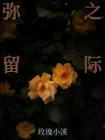 弥留之际到死需要多久