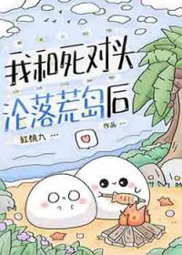 魅魔生存日记43