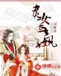 贵女长嬴txt百度