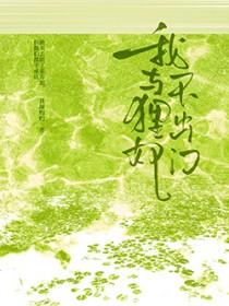 我与狸奴不出门全诗翻译