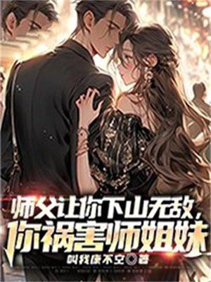 长生从抚养徒弟开始在线看