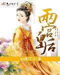 试婚100天帝少宠妻阅读