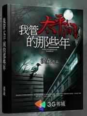 太平间