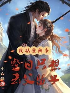 洪荒我打造了魔神版十二祖巫!