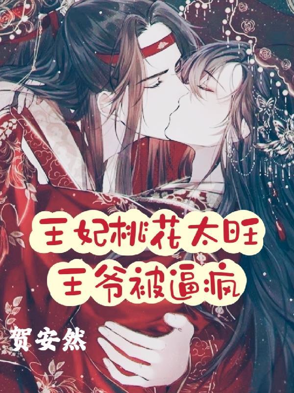 误标记疯美长公主后免费