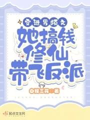 穿越后当后妈的