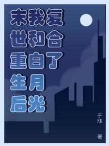 末世重生之后