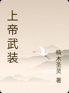 上帝战士