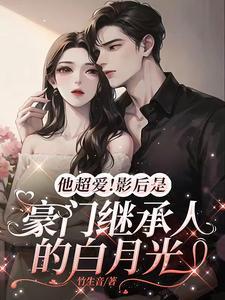 女主把我当小丑的