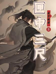 匣中三尺碧