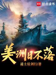 美洲日不落(路易罗莎)