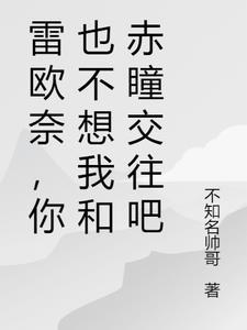 雷欧的痛