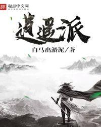逍遥派小无相功