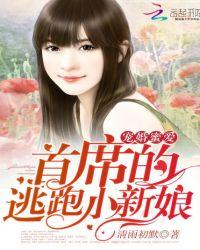 首席逃妻有点萌
