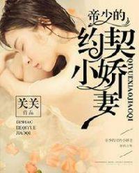 帝少的契约小娇妻关关