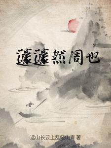 蘧篨怎么读