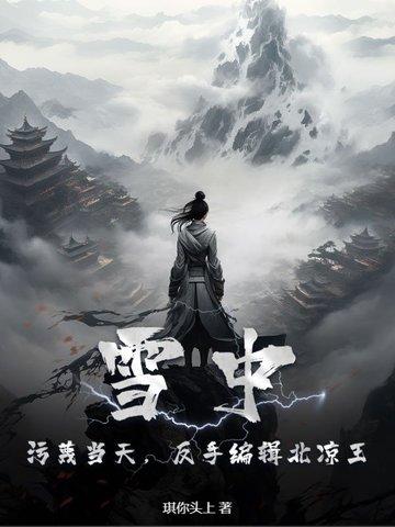 坏娇娇钓鱼，鱼儿自愿上钩