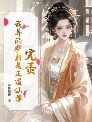 我的合租屋来了位女皇帝