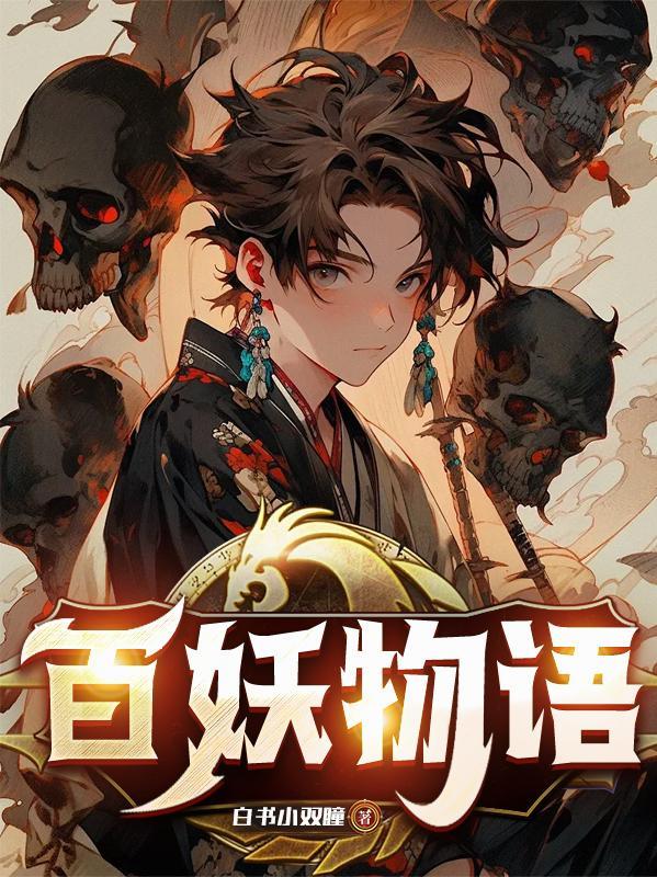 高冷仙君的护短甜宠